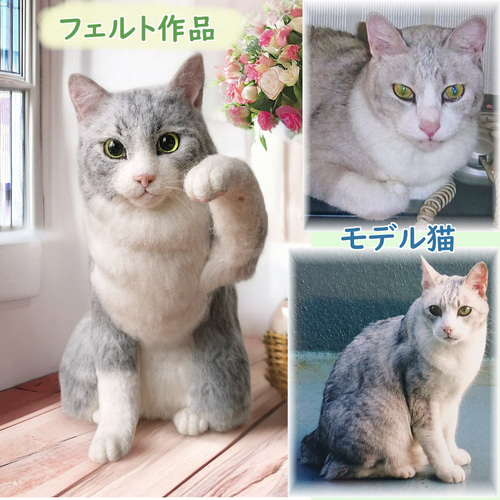 羊毛フェルト◇うちの子◇猫 オーダー リアル ネコ 全身タイプ ペット