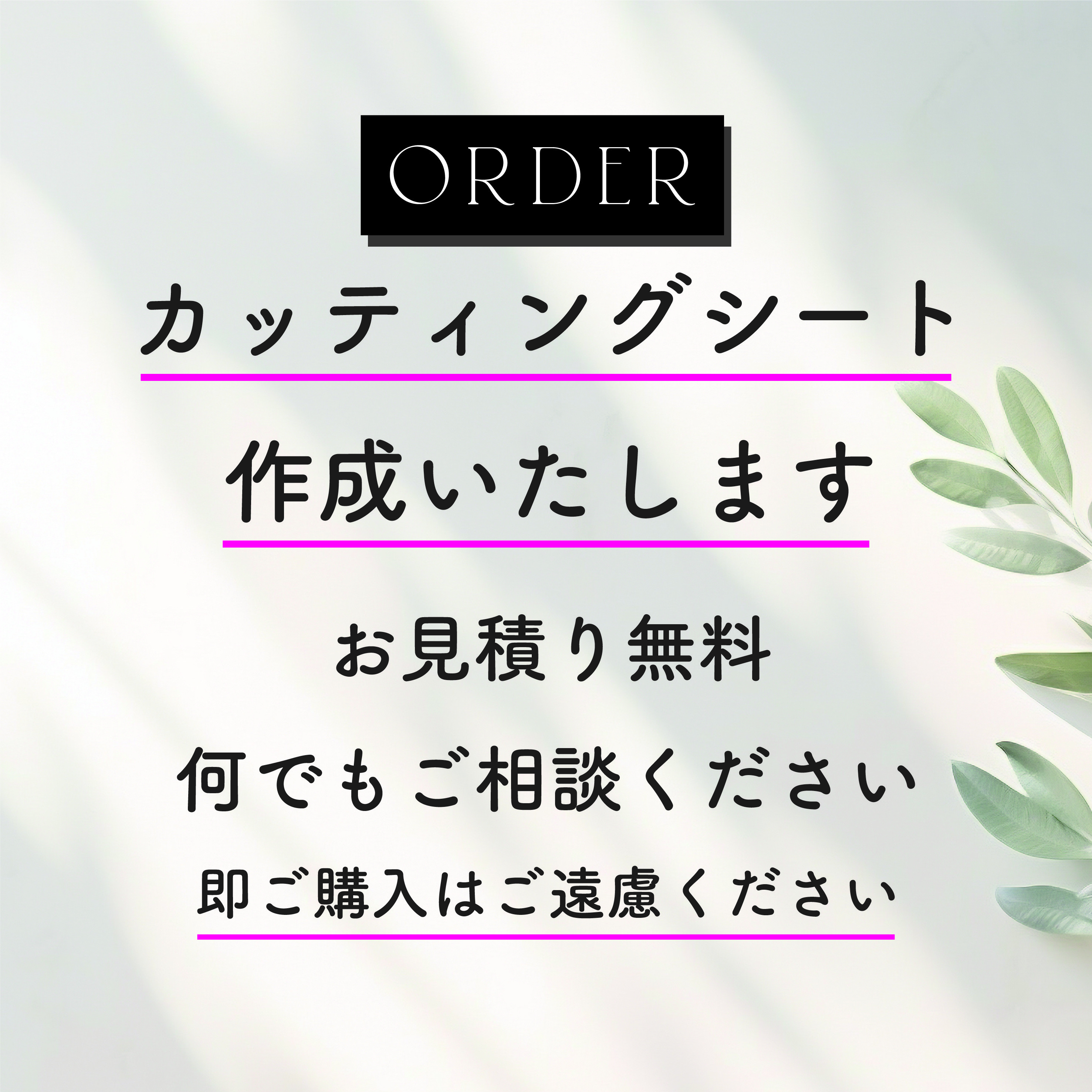 カッティングシート　オーダー