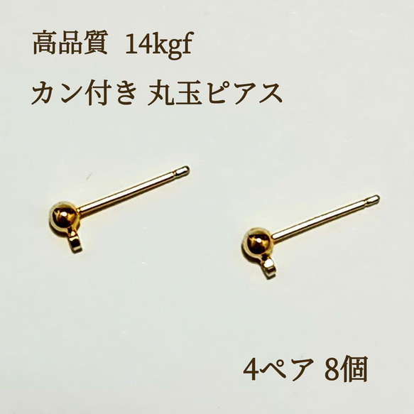 あつ様。早春色のピアス　14kgf あつ様。早春色のピアス 14kgf-お得用