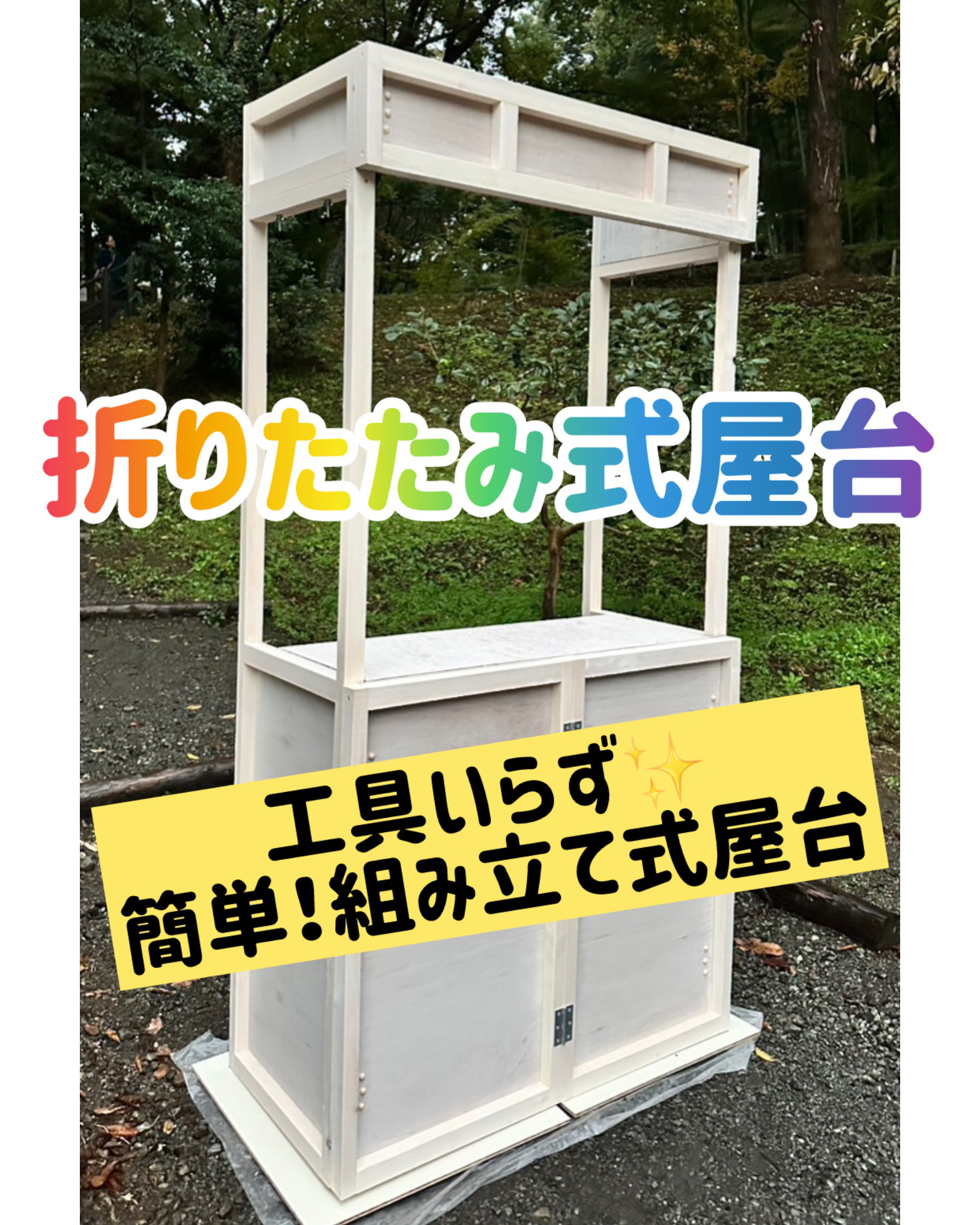 折りたたみ式屋台！Mサイズ幅100cm!工具いらずで簡単組み立て屋台