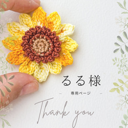 ひまわりシュシュ & ヘアゴム セット♡ かぎ針編み -ゴム換え