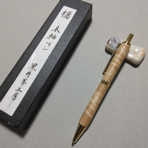 栃 縮杢 木軸シャープペンシル0.7ミリ 入学・卒業祝いに ペン・筆記