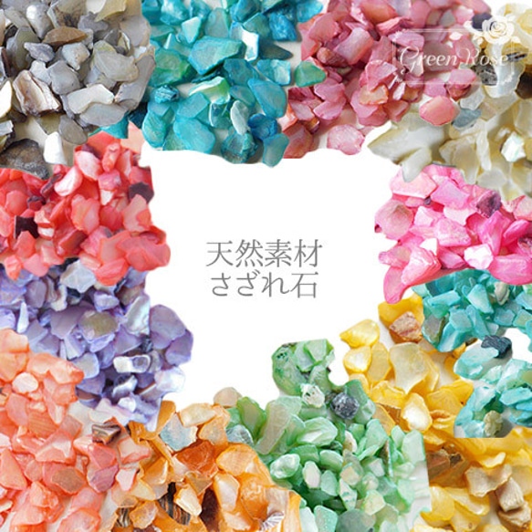 カラフルシェル 10g 夏 海 アクセサリーパーツ レジン レジン封入に