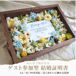 結婚証明書❘ゲスト参加型|ドライ アーティフィシャルフラワー】A4/45