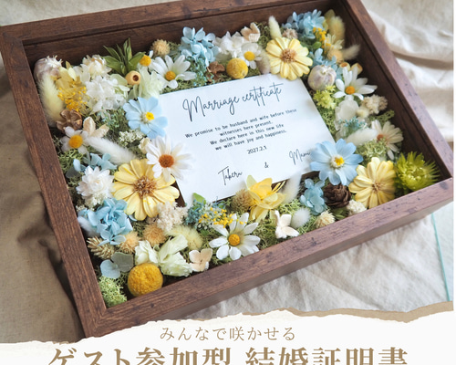 ゆーき様　結婚証明書】　ドライフラワー　ゲスト参加型　おしゃれ　紫陽花 結婚証明書❘ゲスト参加型|ドライ アーティフィシャルフラワー】A4/45