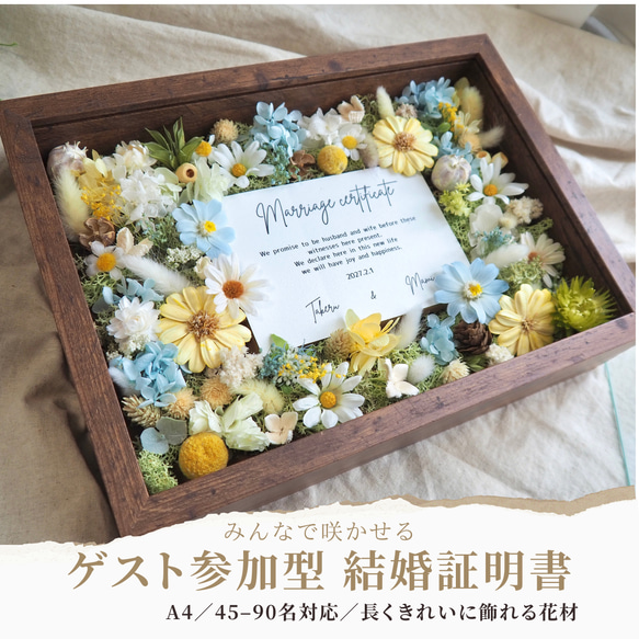 結婚証明書❘ゲスト参加型|ドライ アーティフィシャルフラワー】A4/45