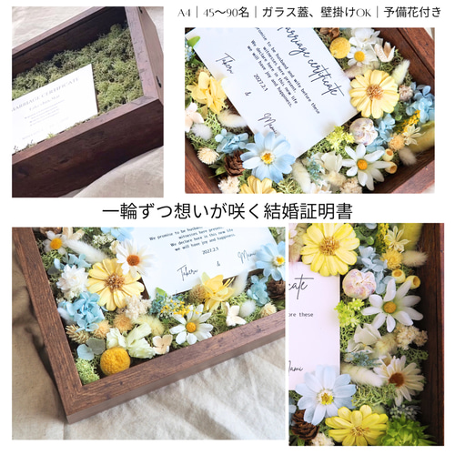 結婚証明書❘ゲスト参加型|ドライ アーティフィシャルフラワー】A4/45