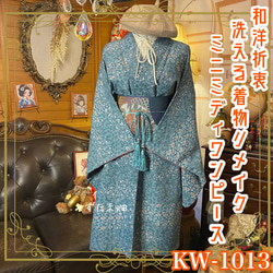 黒留袖 着物 和 モダン ハンドメイド リメイク ワンピース