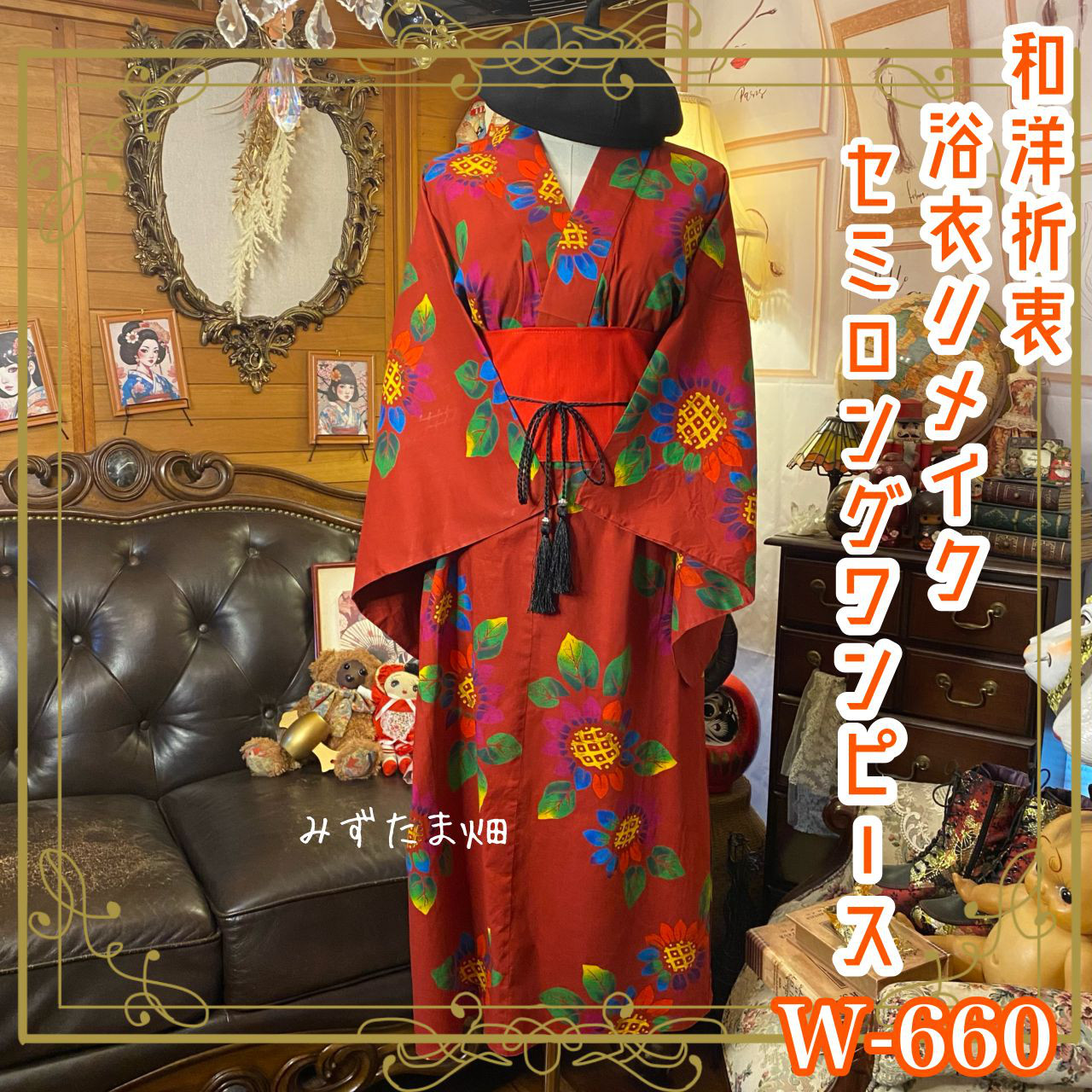 浴衣リメイク セミロング ワンピース ドレス 帯サッシュベルト付 和洋折衷 レトロ 古着 W-660 9,360円