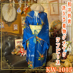 ハンドメイド　[超美品] 留袖からリメイク　ワンピースドレス　コサージュ付き 138fb4c620c7d7b1892e2fa12409cd