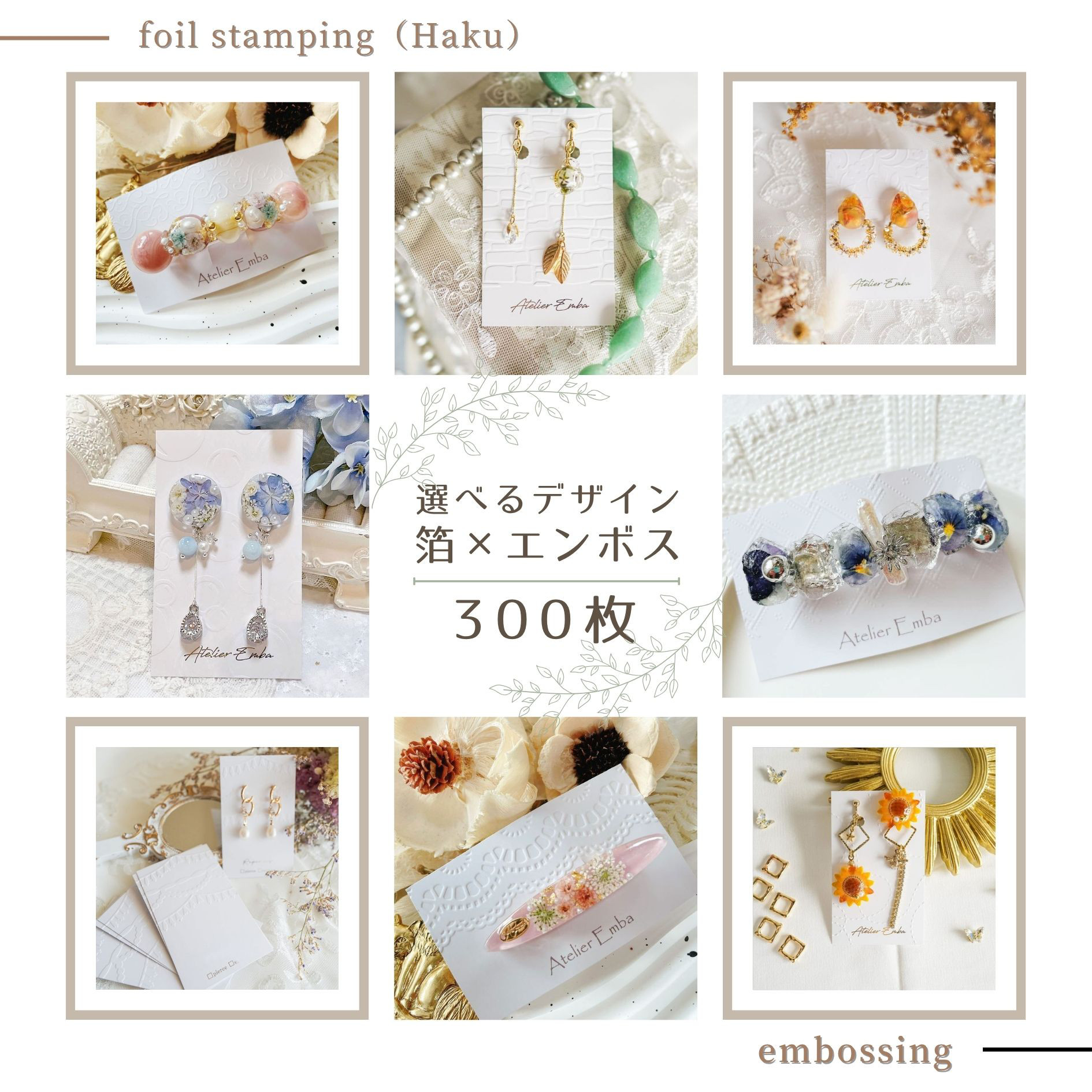 アクセサリー台紙　箔押し　エンボス加工　オーダー 台紙　選べる300枚セット