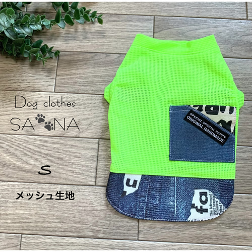 犬服ハンドメイド メッシュ生地 ハンドメイド犬服S蛍光イエローメッシュ生地デニム柄切り替え