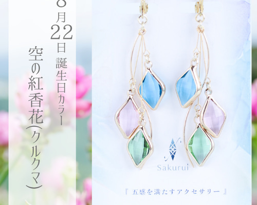 365日企画】8/22誕生日カラー 『空の紅香花（クルクマ）』-月読の涙