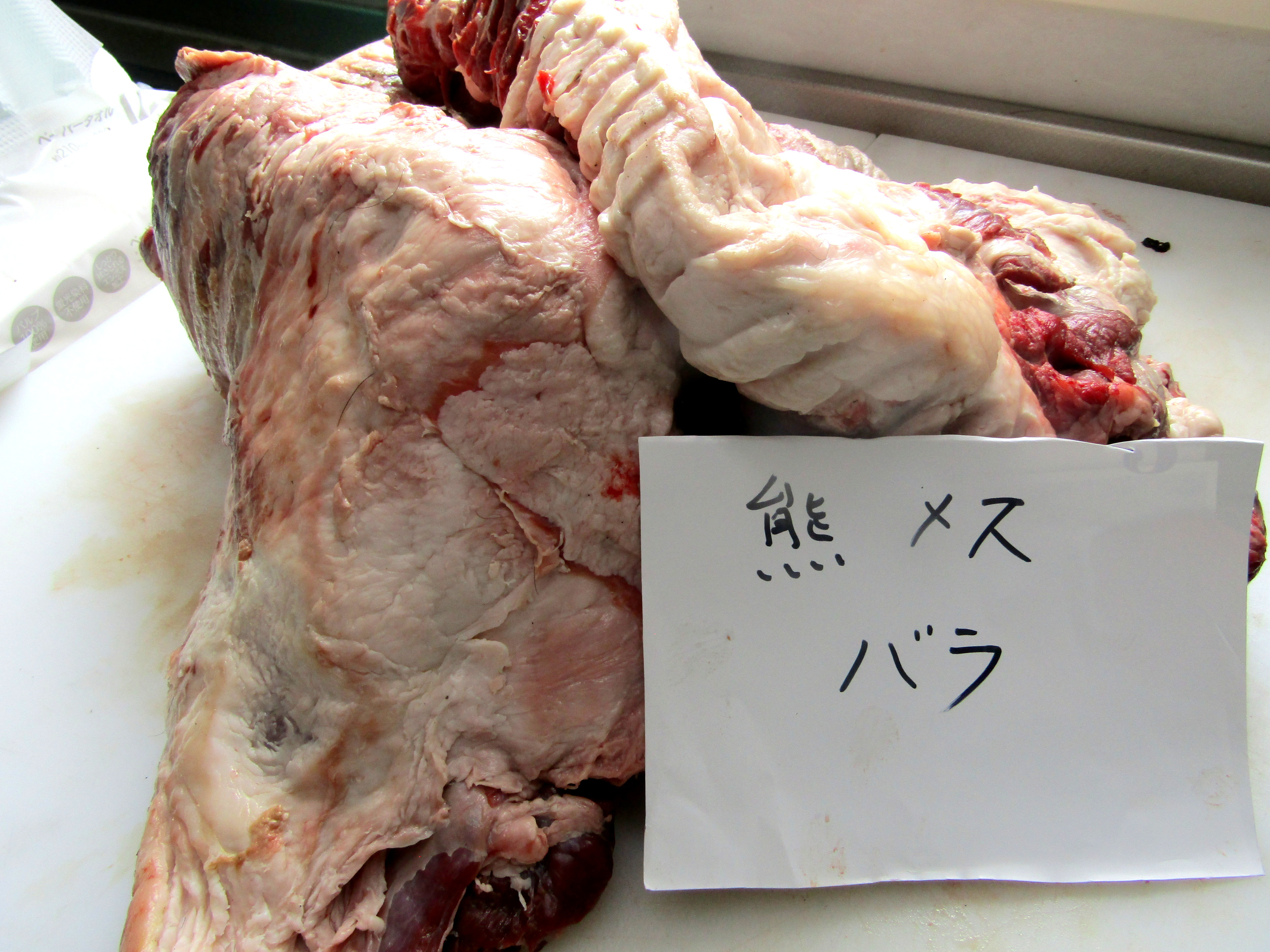 木曽駒産 ジビエ　春熊バラ肉　1kg