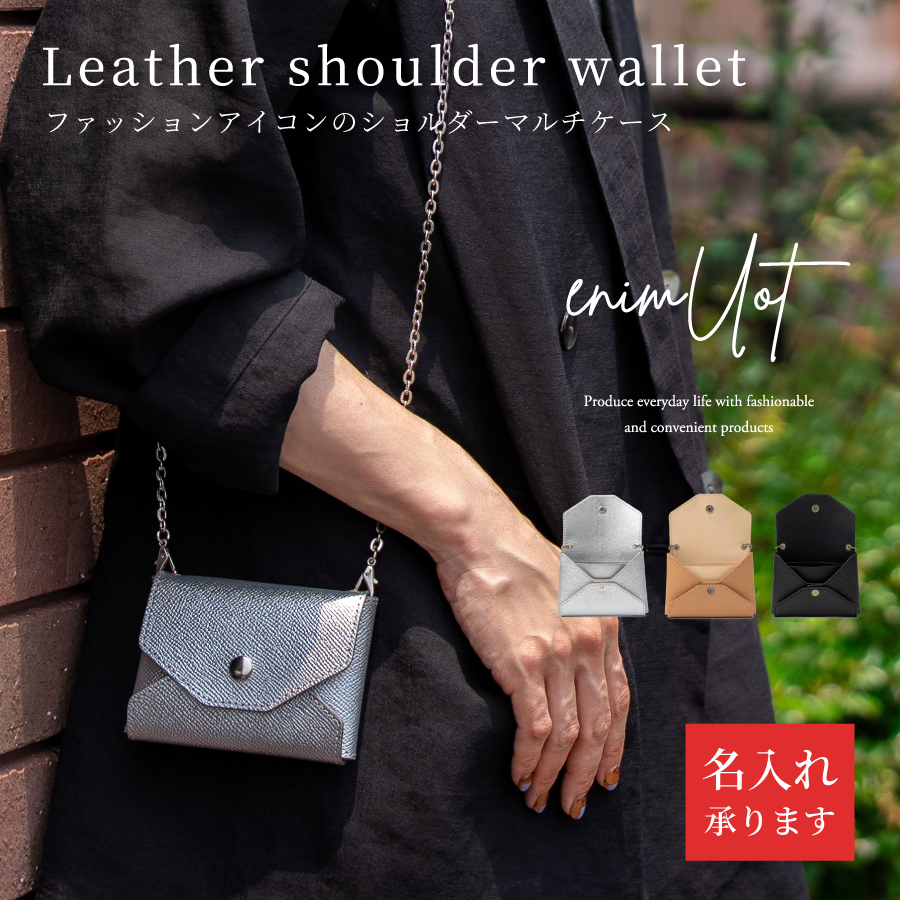【刻印可能】ファッションアイコンになるショルダーウォレット　mwt-007