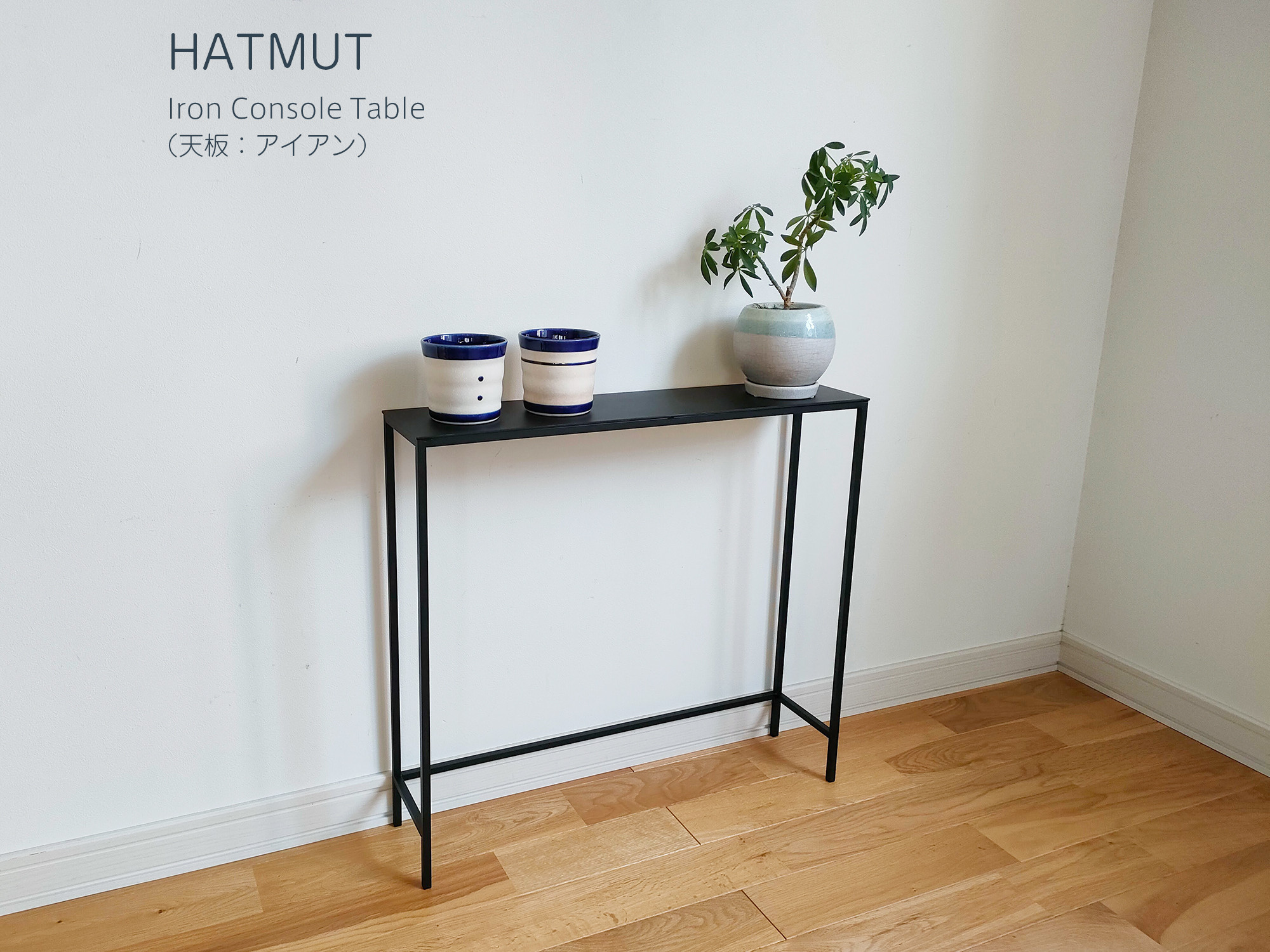 まーりーこ様オーダー【Iron Console Table】アイアンコンソール