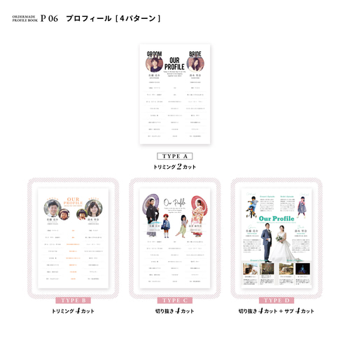 結婚式プロフィールブック席次表［ 8P 中綴じ冊子 ｜ セレクトオーダー