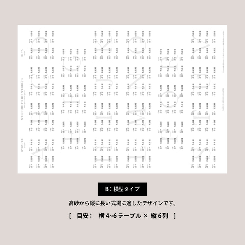 結婚式プロフィールブック席次表 [8Pパターンオーダーメイド長方形