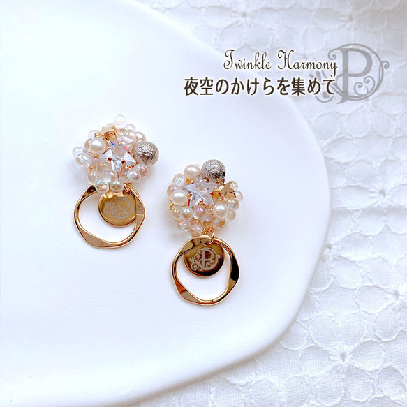 ★【24kgp/K16GP】Twinkle Harmony - スターシャワー - ピアスorイヤリング -202507 4枚目の画像