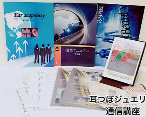耳つぼジュエリー 講師講座 資格 通信講座】耳つぼジュエリー認定講師資格を取得（認定証1枚付属