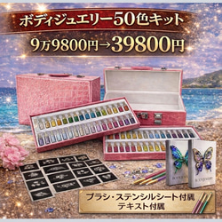 ≪商材≫ボディジュエリー スターターキット✨ボディージュエリー