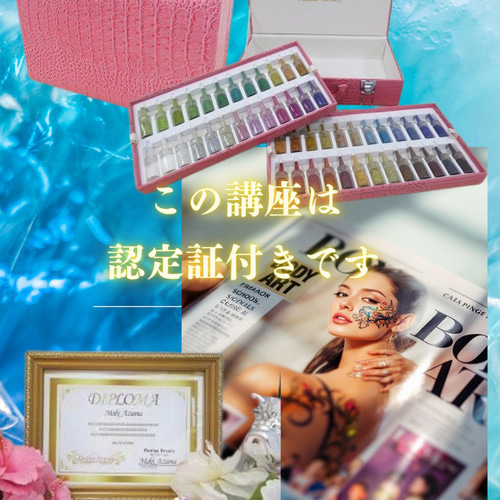 通信講座】2資格取得◇ボディジュエリー＋ジャグアタトゥー通信講座