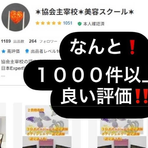通信講座】2資格取得◇ボディジュエリー＋ジャグアタトゥー通信講座
