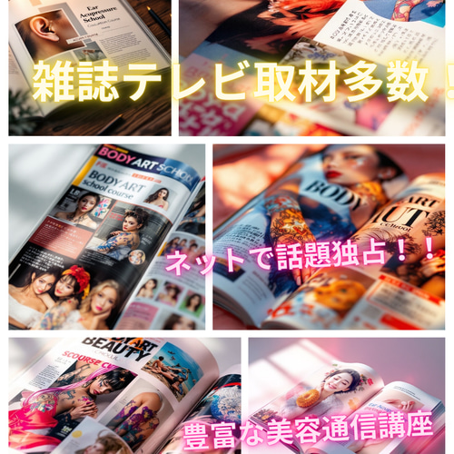 通信講座】2資格取得◇ボディジュエリー＋ジャグアタトゥー通信講座