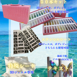 ≪商材≫ボディジュエリー超豪華１００本キット付き✶開業セット！ボディージュエリー ≪商材≫ボディジュエリー超豪華100本キット付き✶開業セット