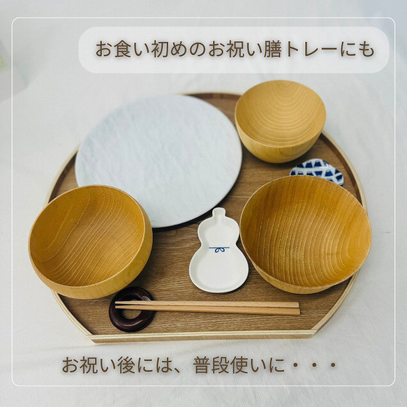 【半月お盆4枚セット】お盆 トレー 木製 半月膳 名入れ 半月盆 彫刻 ウッドトレー お食い初め お食い初めプレート 13枚目の画像