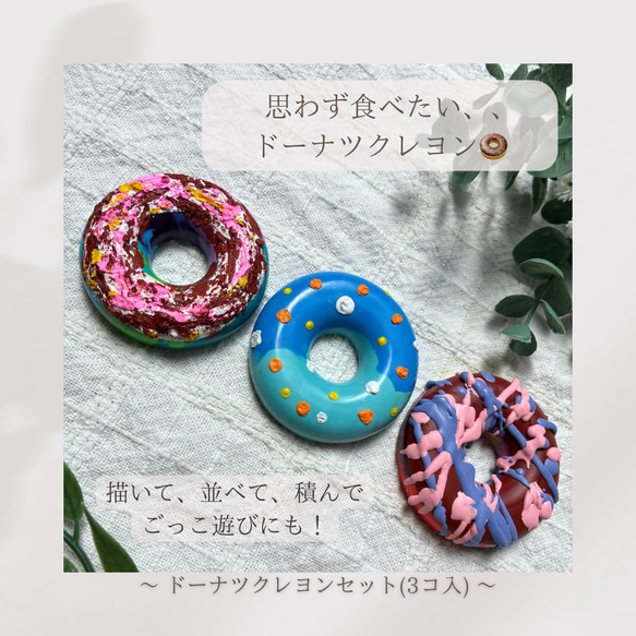 ドーナツクレヨン カスタムクレヨン お絵かき おままごと プチギフト