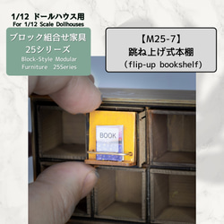 ミニチュア家具 跳ね上げ式本棚 （flip-up bookshelf)『ブロック組合せ家具 25シリーズ』 1枚目の画像