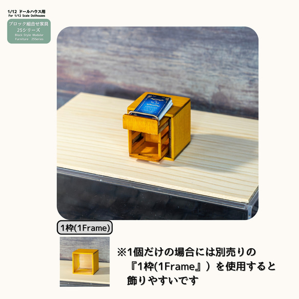 ミニチュア家具 跳ね上げ式本棚 （flip-up bookshelf)『ブロック組合せ家具 25シリーズ』 3枚目の画像