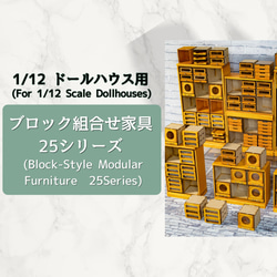 ミニチュア家具 跳ね上げ式本棚 （flip-up bookshelf)『ブロック組合せ家具 25シリーズ』 6枚目の画像