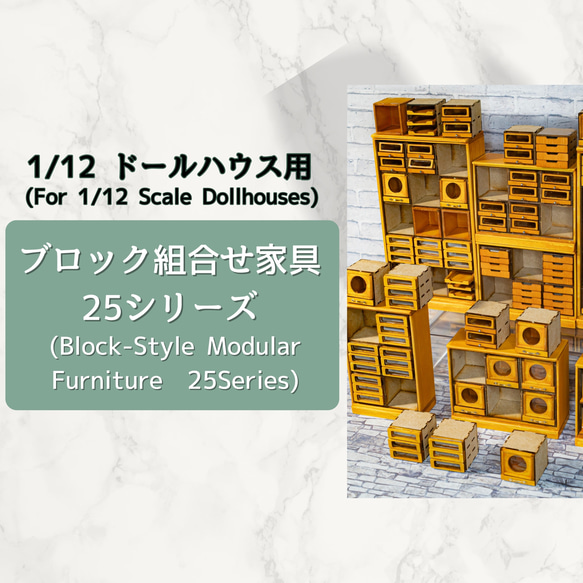ミニチュア家具 跳ね上げ式本棚 （flip-up bookshelf)『ブロック組合せ家具 25シリーズ』 6枚目の画像