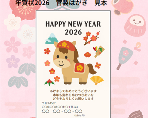 年賀状2026 官製 ポストカード ぱるこ 通販 19647617｜Creema(クリーマ)