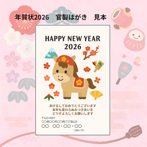 2026年 年賀はがき（未使用）1枚　番号: 777777 年賀はがき2026種類と値段の最新情報｜郵便局の今年の年賀ハガキは