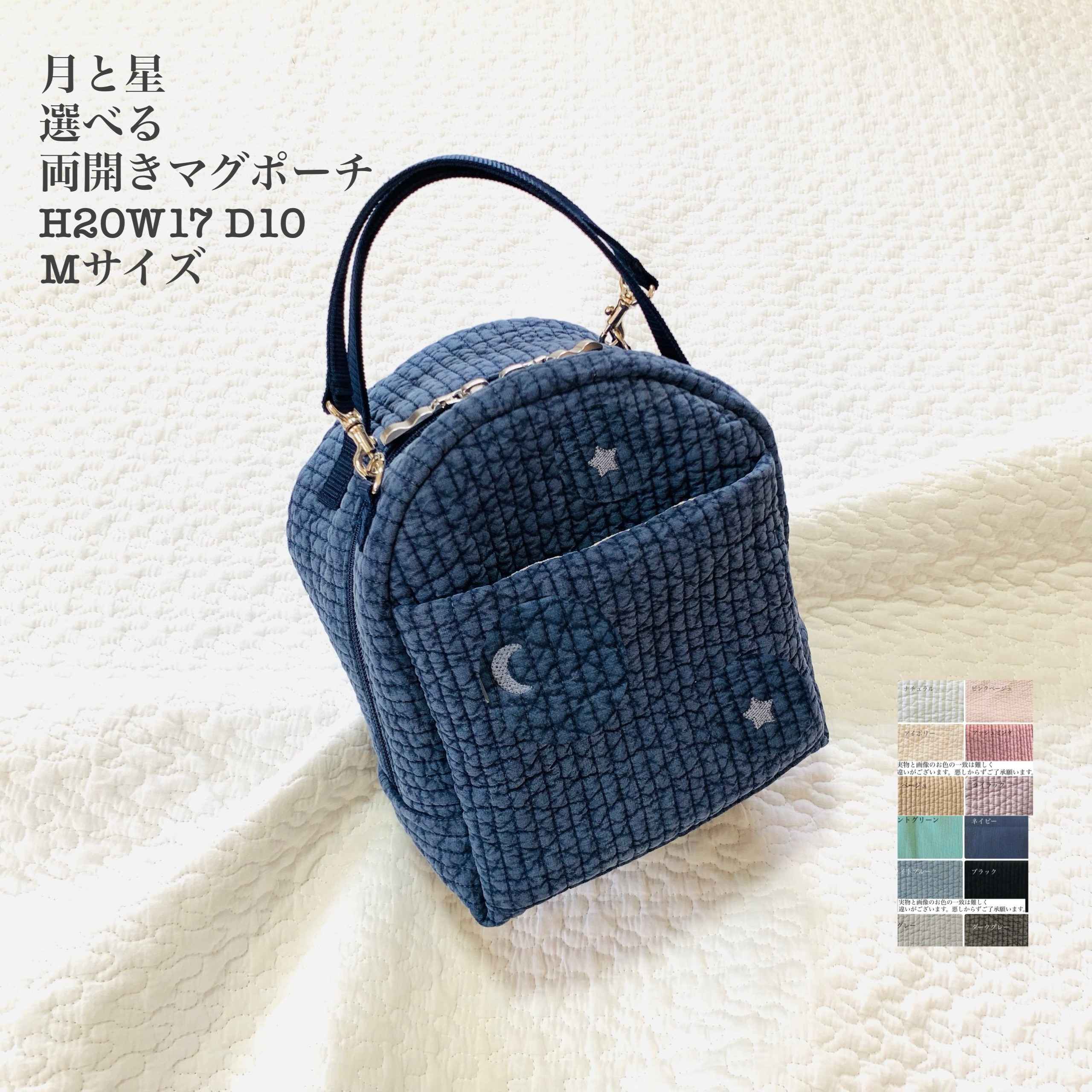 Mサイズ　月と星　選べる  両開きマグポーチ　H20W17 D10オリジナル刺繍　保冷ポーチ　ヌビ　出産祝い