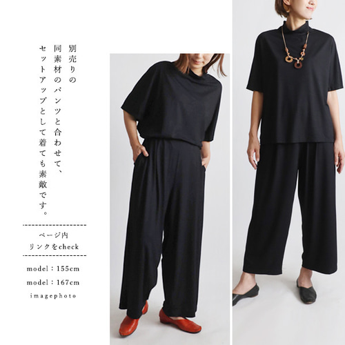 美品❤️ワインのカットソーセットアップ 新作 涼冷とろみ伸縮カットソー生地 ハイネック 脇下カット入