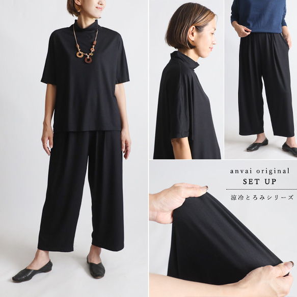 セットアップ ハイネックTシャツ＆ワイドレッグパンツ z301 夏SALE 新作 涼冷とろみ伸縮カットソー生地 上下