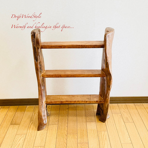 流木インテリア 存在感のある古木のような流木板の3段棚 シェルフ N2