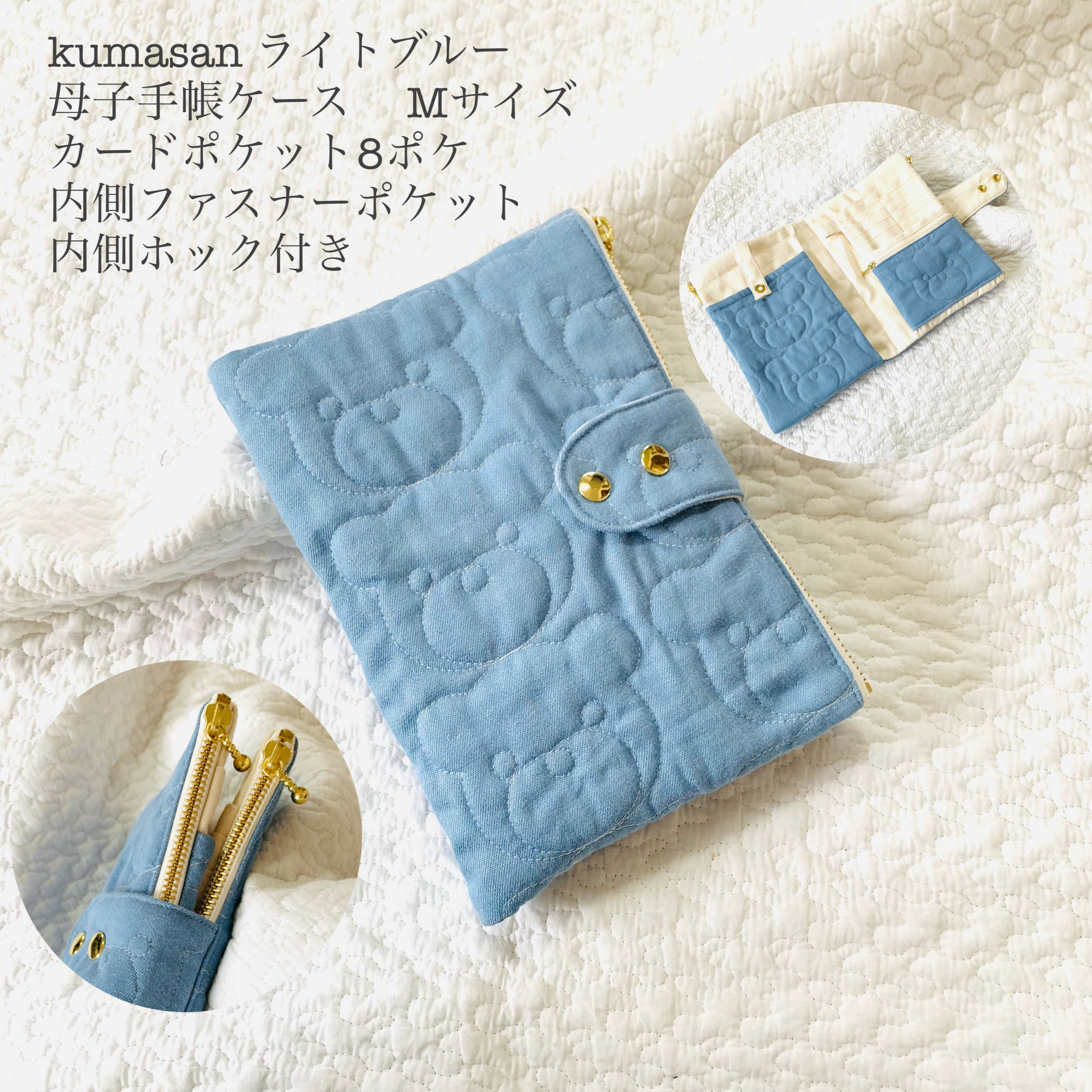 Mサイズ　kumasanライトブルー　母子手帳ケース　カードポケット8ポケ　内側ファスナーポケット　内側ホック付き　くま