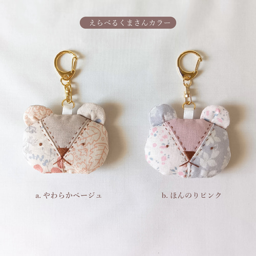 パッチワークキット】くま キーホルダー クマ マスコット チャーム