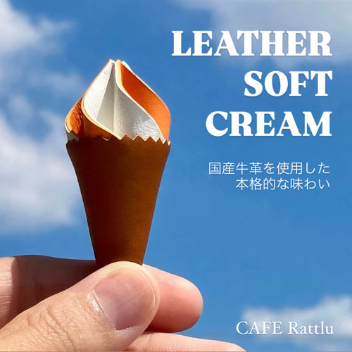 受注制作品＊ とあるカフェの名物アイス