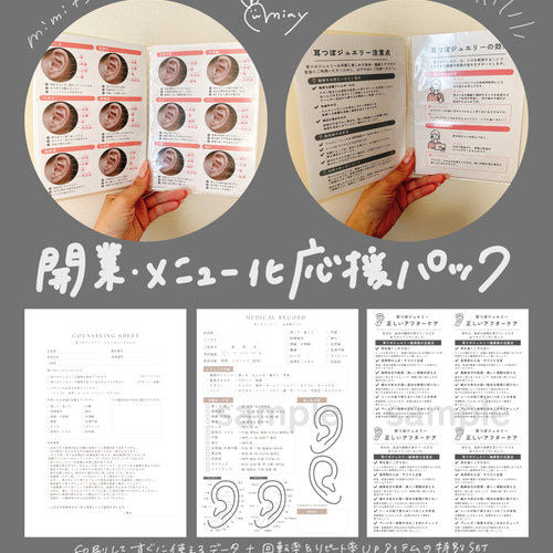 耳つぼジュエリー | 開業・メニュー化応援パックvol.1 耳つぼジュエリー | 開業・メニュー化応援パック イヤリング