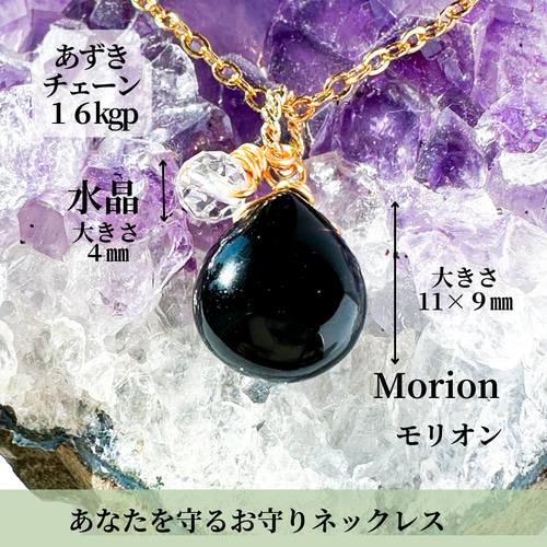 モリオンネックレス 心を守るお守りペンダント 黒水晶AAA 一粒