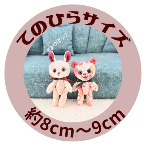 いつも一緒！ポケットにも入る癒やしのぬいぐるみ 和柄うさぎちゃん