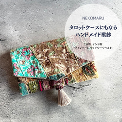 【再再再販】花柄ジャガード生地のハンドメイドタロットクロス 08f3c37d96e0c91898e58c1ad2181c