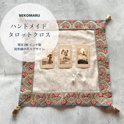 レースクロス＆シャッフルマットの2点セット ハンドメイドタロット