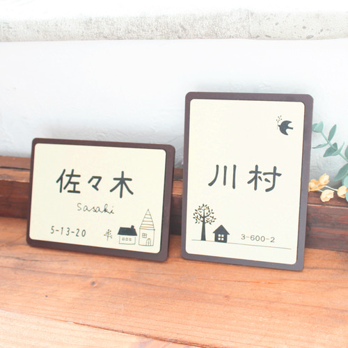 屋外対応＊サイズ変更可】縦・横型＊ナチュラルデザイン表札＊サイズ